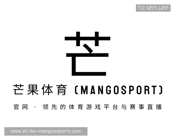 解读芒果体育